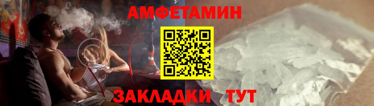 Amphetamine Розовый  Amphetamine  Гусев  Вход с VPN 