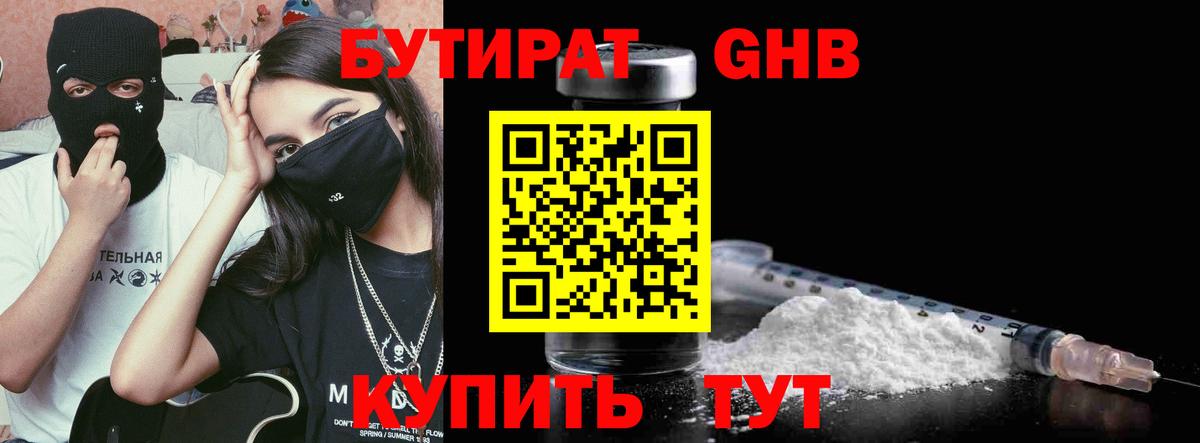 Гусев  Бутират жидкий экстази  Вход с VPN 