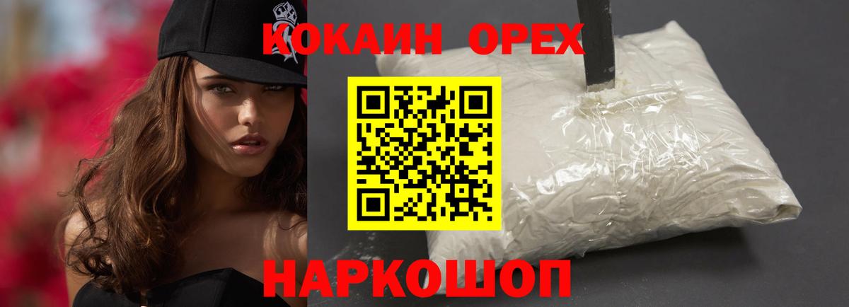 COCAIN 97%  Вход с VPN  Гусев  COCAIN Перу 