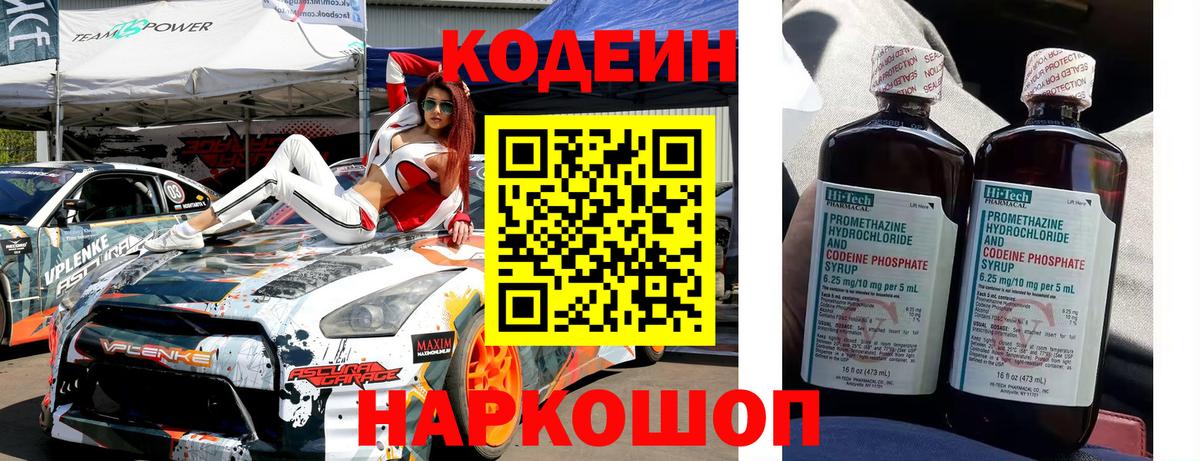 Кодеиновый сироп Lean Purple Drank Гусев