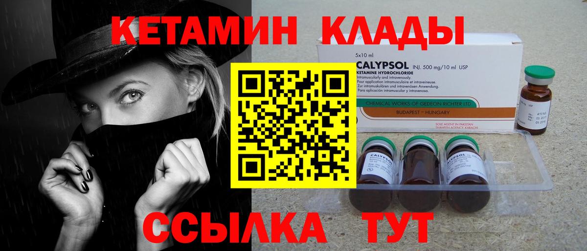 Кетамин ketamine Гусев