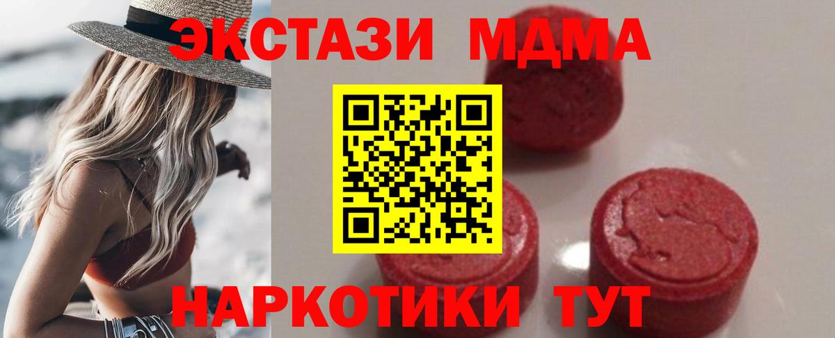 МДМА  МДМА crystal  Вход с VPN  MDMA кристаллы  Гусев 