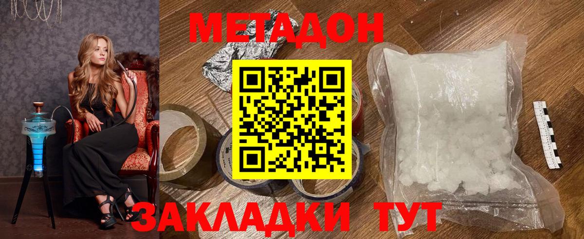 Метадон methadone Гусев